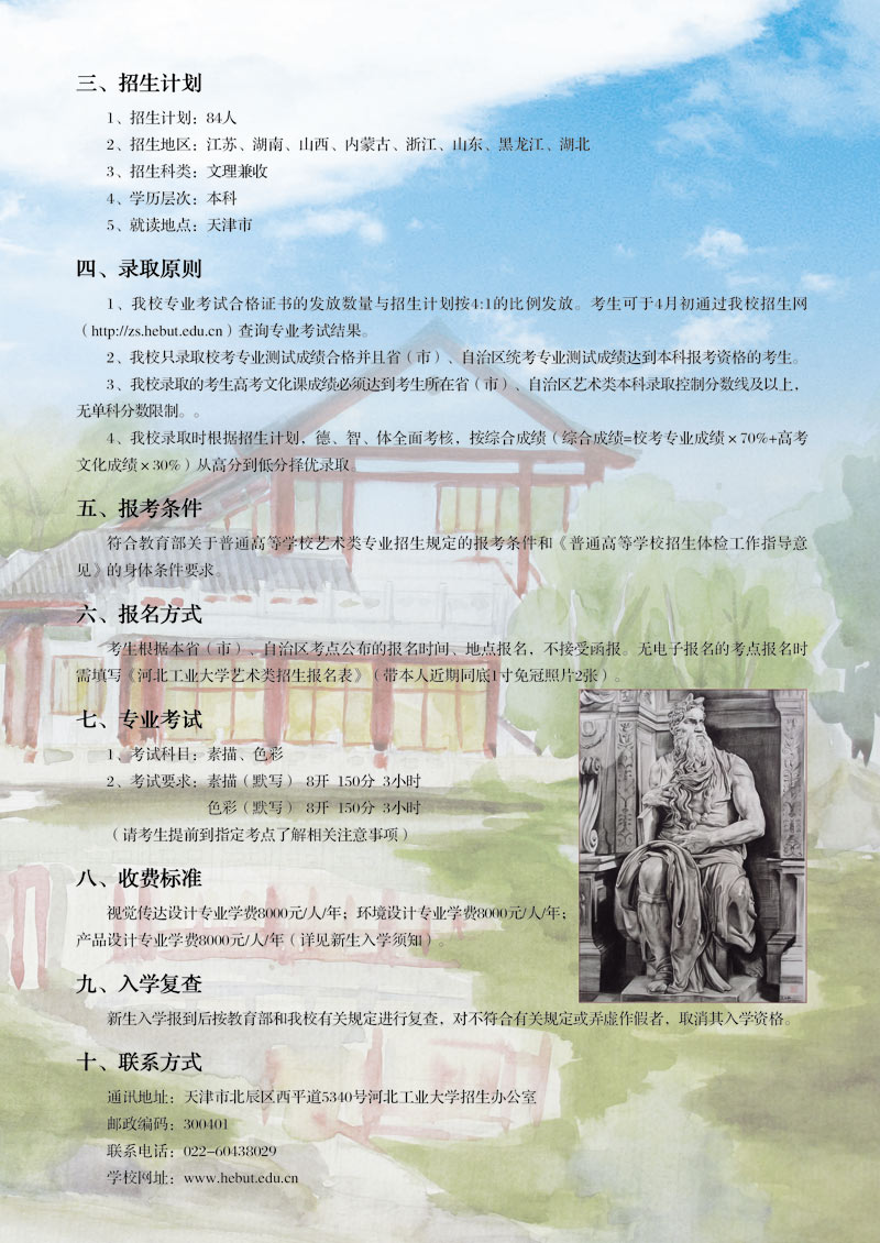 河北工業(yè)大學(xué)2015年藝術(shù)類專業(yè)招生簡章