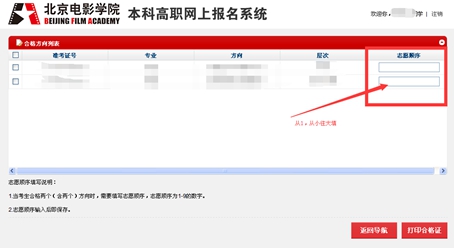 北京電影學(xué)院2015年藝術(shù)類專業(yè)考試合格信息查詢