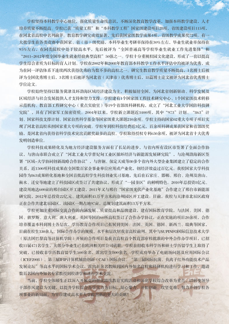 河北工業(yè)大學(xué)2015年藝術(shù)類專業(yè)招生簡章