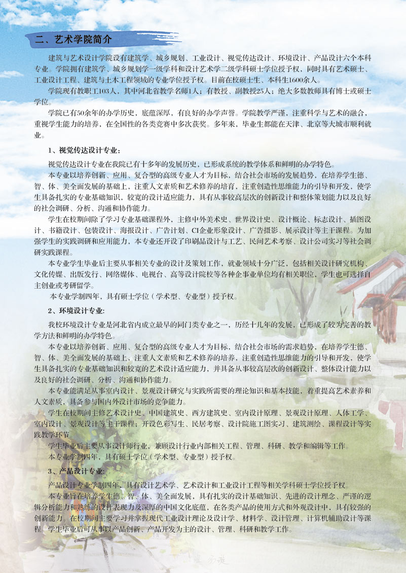 河北工業(yè)大學(xué)2015年藝術(shù)類專業(yè)招生簡章
