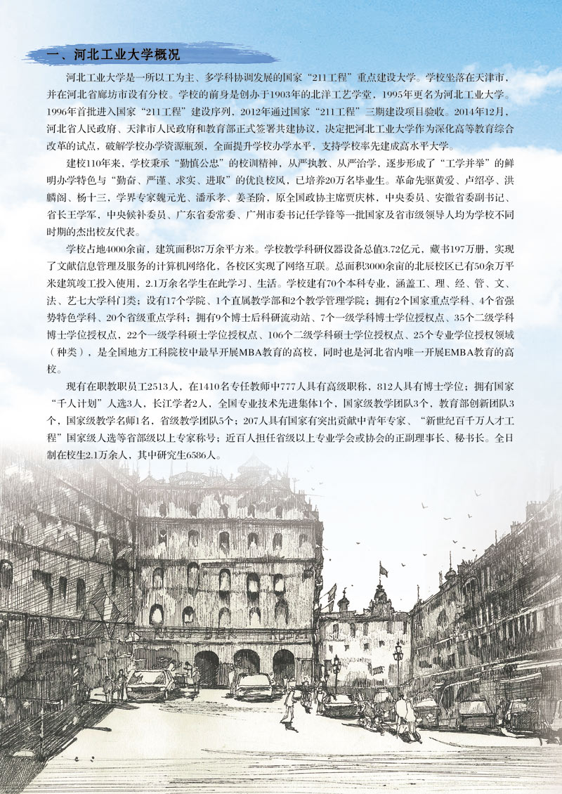 河北工業(yè)大學(xué)2015年藝術(shù)類專業(yè)招生簡章