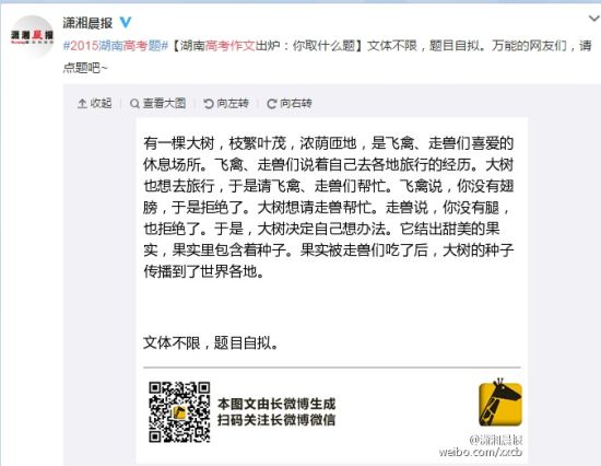 2015年湖南高考作文題：有一棵大樹