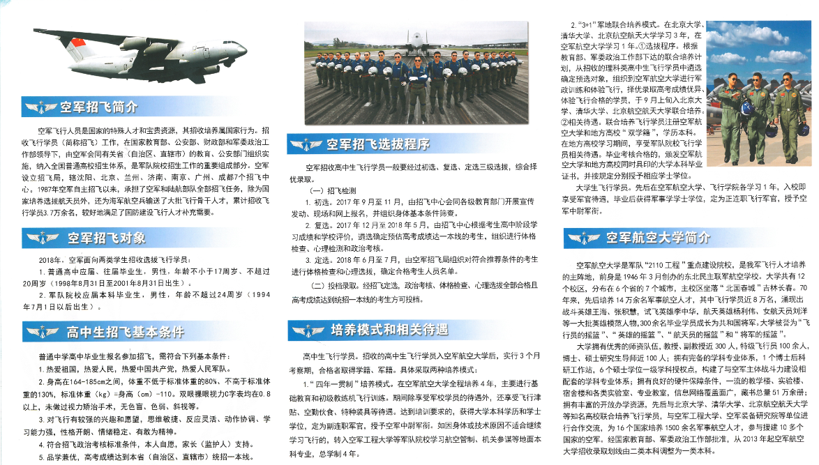 2018年空軍招收飛行學(xué)員簡章
