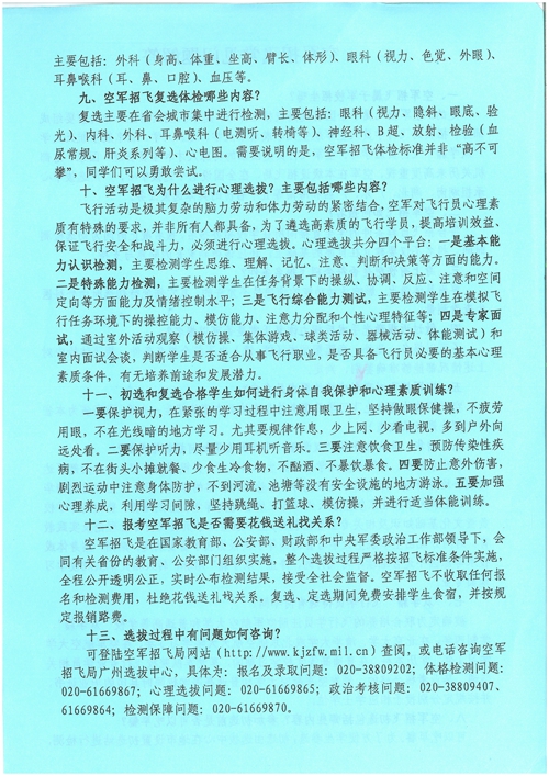 空軍招飛常見問題解答