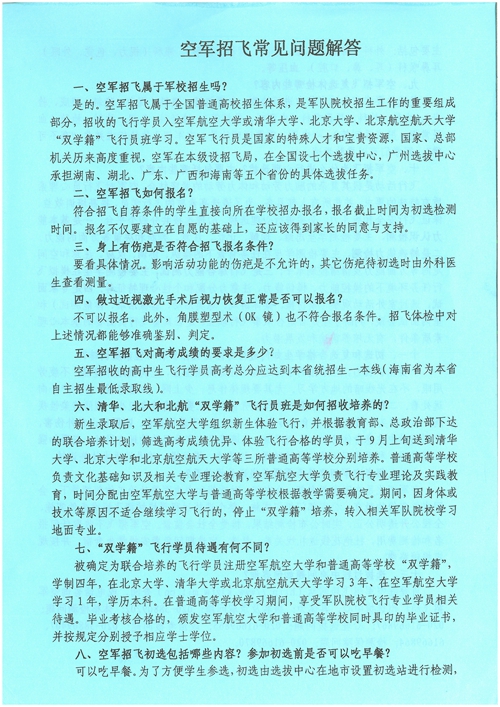 空軍招飛常見問題解答