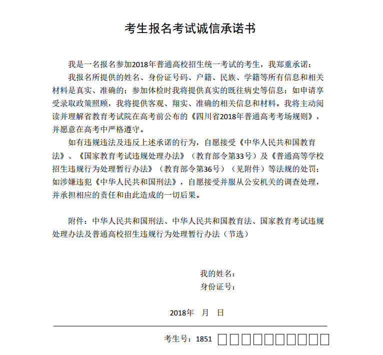 考生報名考試誠信承諾書