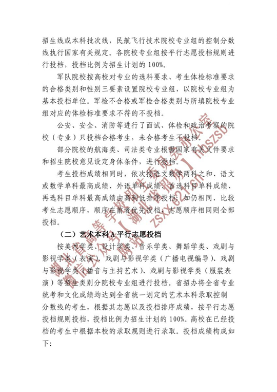 湖北省招辦進行本科提前批、藝術(shù)本科A、體育本科批的平行志愿投檔