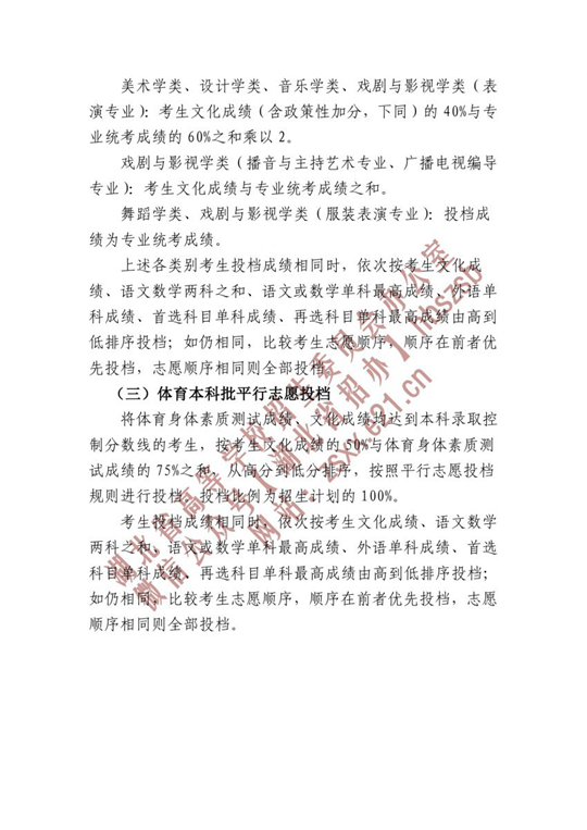湖北省招辦進行本科提前批、藝術(shù)本科A、體育本科批的平行志愿投檔