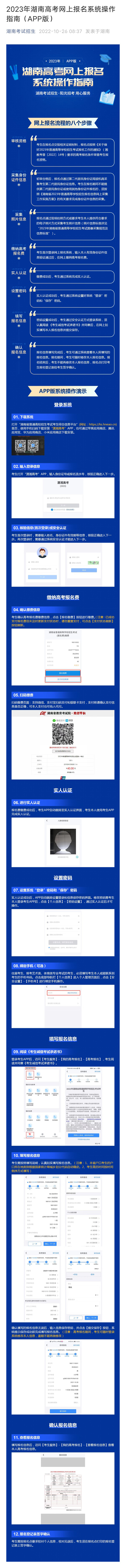 2023年湖南高考網(wǎng)上報(bào)名系統(tǒng)操作指南（APP版）
