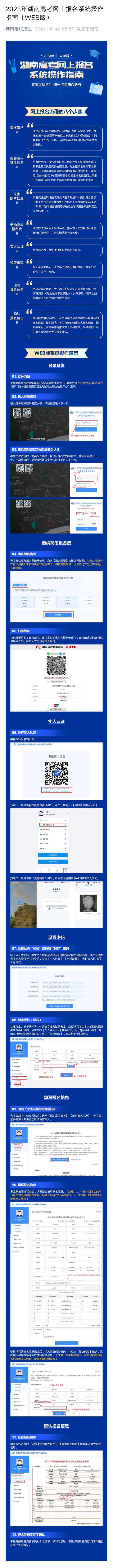2023年湖南高考網(wǎng)上報名系統(tǒng)操作指南（WEB版）