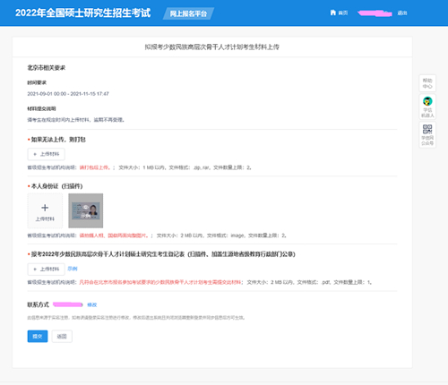 青海省2023年全國碩士研究生招生考試“少干計劃”網(wǎng)上報名須知