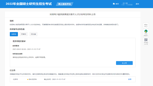 青海省2023年全國碩士研究生招生考試“少干計劃”網(wǎng)上報名須知