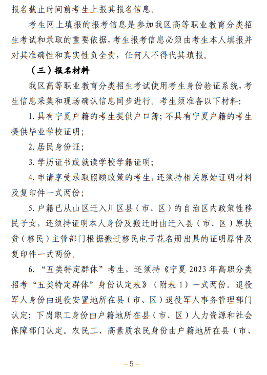 寧夏回族自治區(qū)2023年普通高等學(xué)校招生考試報名辦法