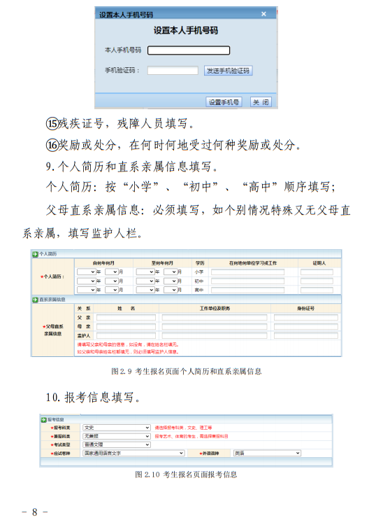 青海：2023年普通高考報名系統(tǒng)考生操作手冊