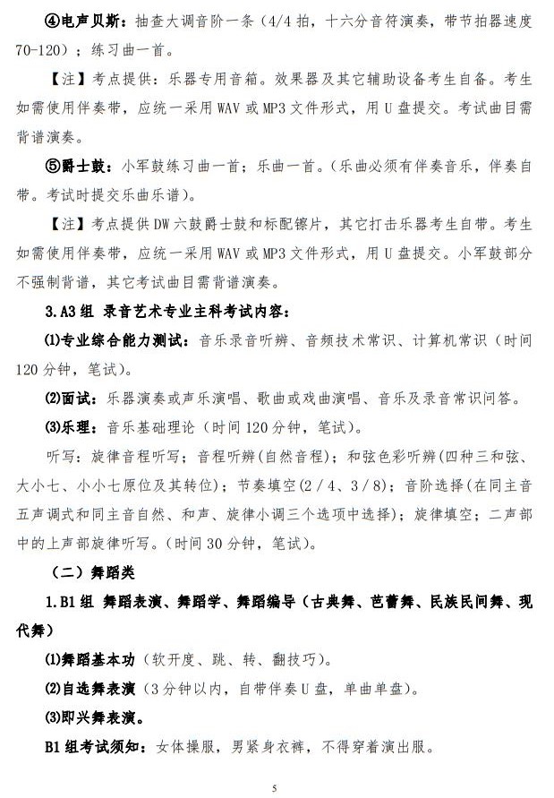 2023年陜西省普通高等學(xué)校招生音樂(lè)類舞蹈類校際聯(lián)考考試辦法