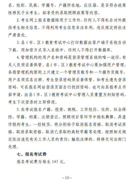 寧夏回族自治區(qū)2023年普通高等學(xué)校招生考試報名辦法