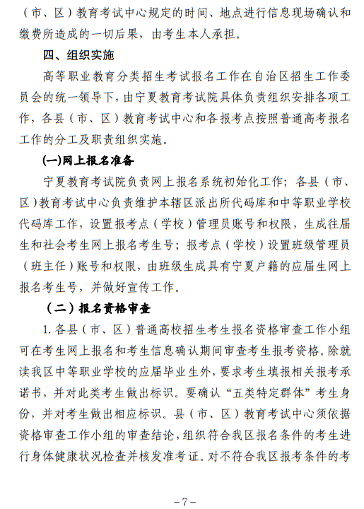 寧夏回族自治區(qū)2023年高等職業(yè)教育面向中等職業(yè)學(xué)校畢業(yè)生招生考試報名辦法