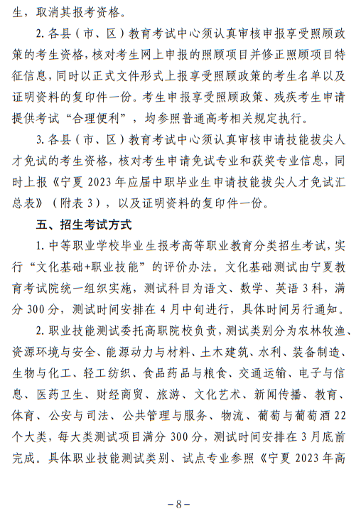 寧夏回族自治區(qū)2023年高等職業(yè)教育面向中等職業(yè)學(xué)校畢業(yè)生招生考試報名辦法