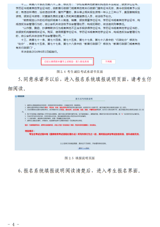 青海：2023年普通高考報名系統(tǒng)考生操作手冊