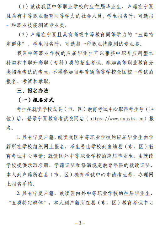 寧夏回族自治區(qū)2023年高等職業(yè)教育面向中等職業(yè)學(xué)校畢業(yè)生招生考試報名辦法