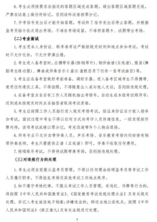 2023年陜西省普通高等學(xué)校招生音樂(lè)類舞蹈類校際聯(lián)考考試辦法