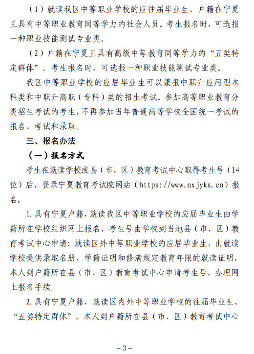 寧夏回族自治區(qū)2023年普通高等學(xué)校招生考試報名辦法
