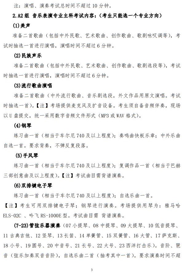 2023年陜西省普通高等學(xué)校招生音樂(lè)類舞蹈類校際聯(lián)考考試辦法