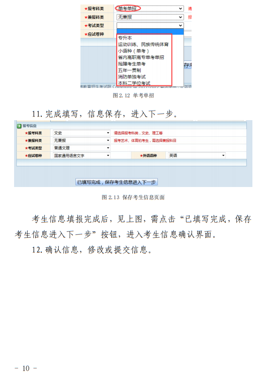 青海：2023年普通高考報名系統(tǒng)考生操作手冊