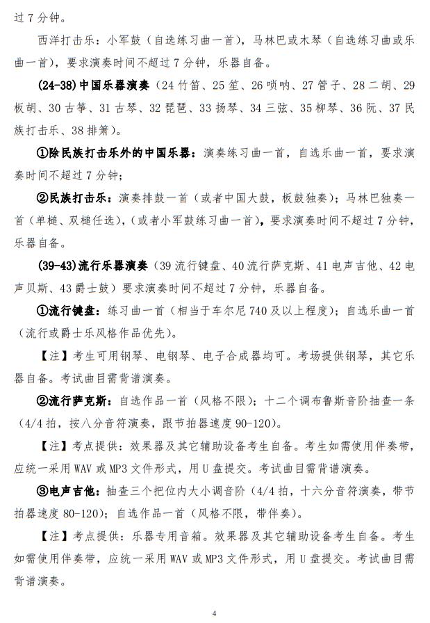 2023年陜西省普通高等學(xué)校招生音樂(lè)類舞蹈類校際聯(lián)考考試辦法