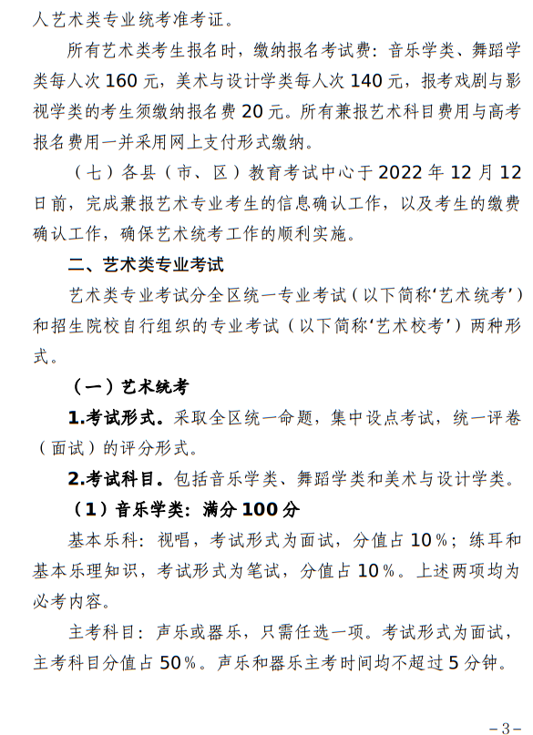 寧夏：關(guān)于做好我區(qū)2023年普通高校藝術(shù)類專業(yè)招生工作的通知