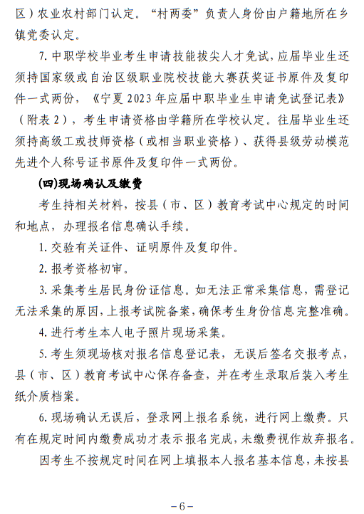 寧夏回族自治區(qū)2023年高等職業(yè)教育面向中等職業(yè)學(xué)校畢業(yè)生招生考試報名辦法