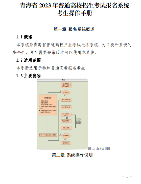 青海：2023年普通高考報名系統(tǒng)考生操作手冊