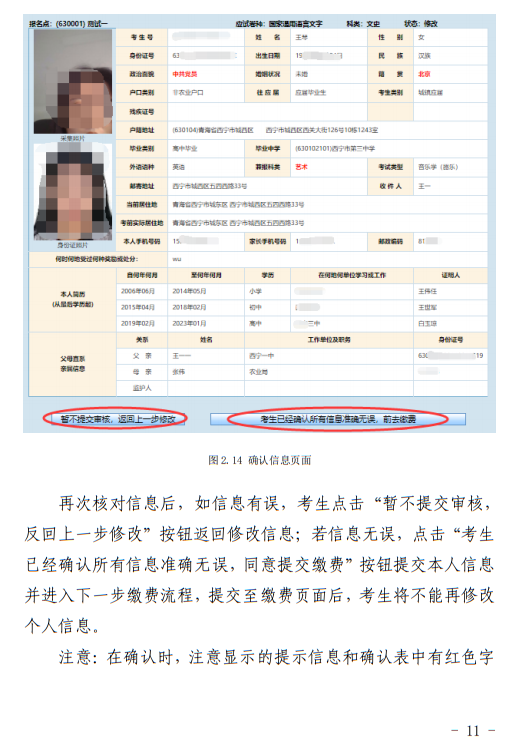 青海：2023年普通高考報名系統(tǒng)考生操作手冊