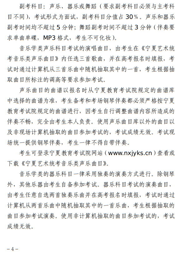 寧夏：關(guān)于做好我區(qū)2023年普通高校藝術(shù)類專業(yè)招生工作的通知