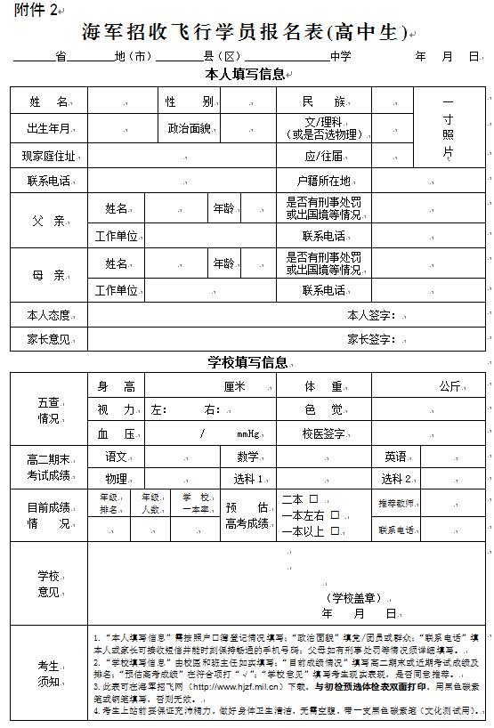 浙江：2023年海軍招飛初檢預(yù)選工作安排