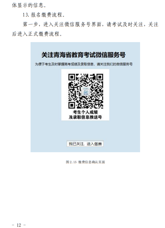 青海：2023年普通高考報名系統(tǒng)考生操作手冊