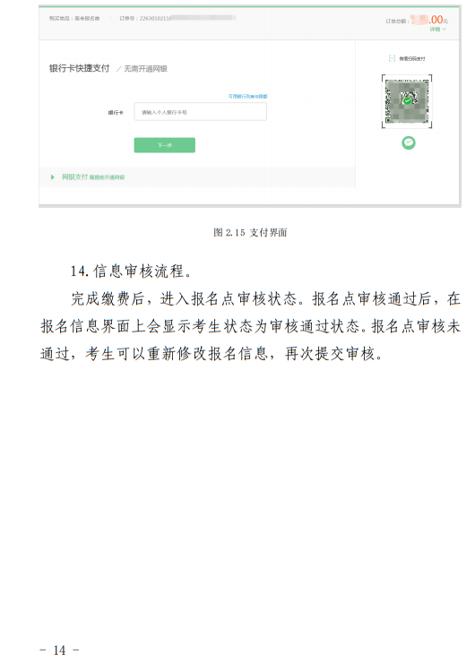青海：2023年普通高考報名系統(tǒng)考生操作手冊