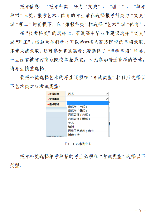青海：2023年普通高考報名系統(tǒng)考生操作手冊