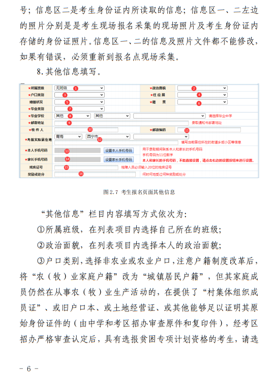 青海：2023年普通高考報名系統(tǒng)考生操作手冊