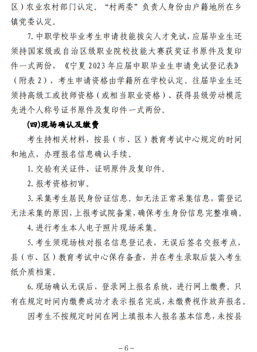 寧夏回族自治區(qū)2023年普通高等學(xué)校招生考試報名辦法