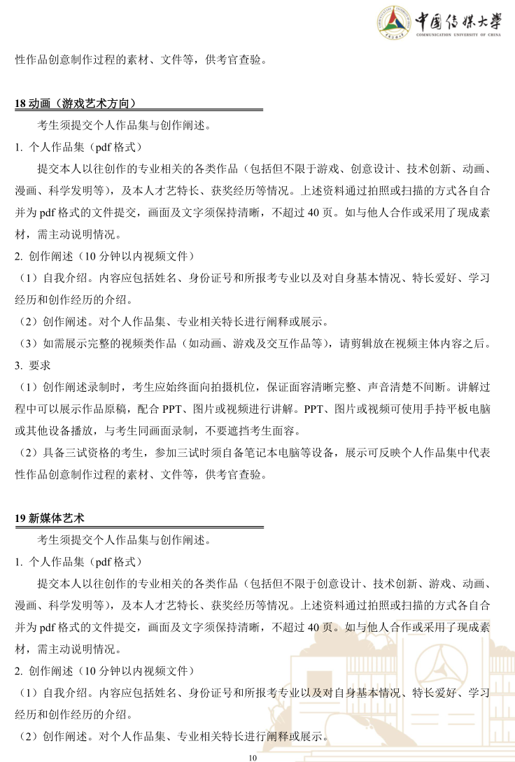 中國傳媒大學(xué)2023年藝術(shù)類本科優(yōu)質(zhì)生源“綠色通道”實(shí)施辦法