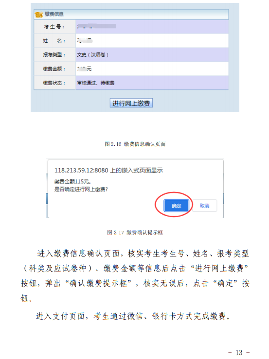 青海：2023年普通高考報名系統(tǒng)考生操作手冊
