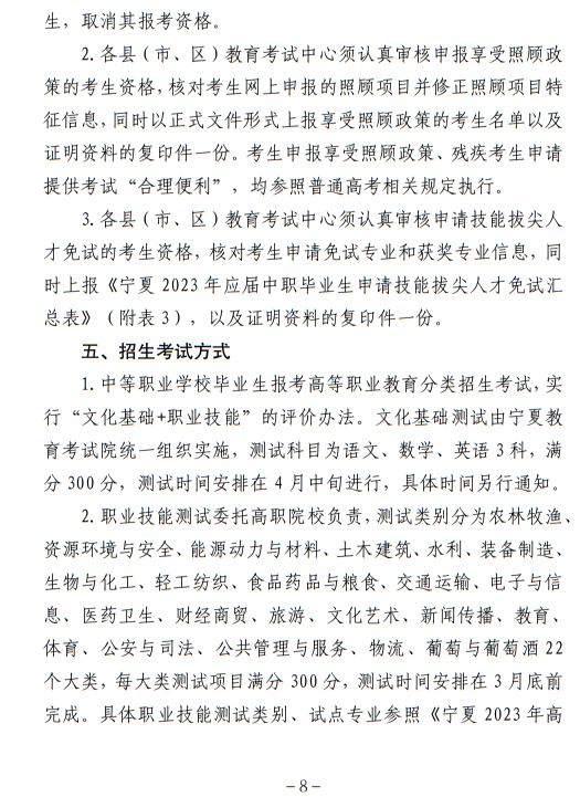 寧夏回族自治區(qū)2023年普通高等學(xué)校招生考試報名辦法