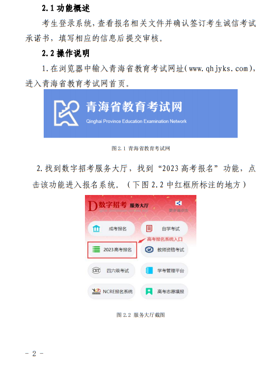 青海：2023年普通高考報名系統(tǒng)考生操作手冊
