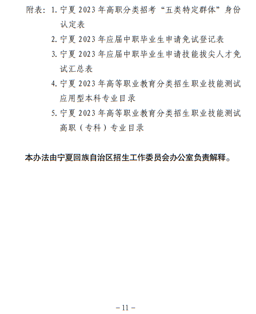 寧夏回族自治區(qū)2023年普通高等學(xué)校招生考試報名辦法