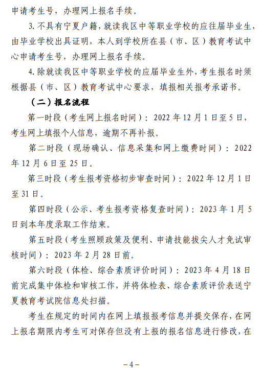 寧夏回族自治區(qū)2023年高等職業(yè)教育面向中等職業(yè)學(xué)校畢業(yè)生招生考試報名辦法
