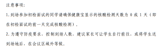 中國東方航空股份有限公司北京分公司 北京航空航天大學(xué)、中國民航大學(xué)2023年度北京地區(qū)校企合作招收高中飛行學(xué)生簡章