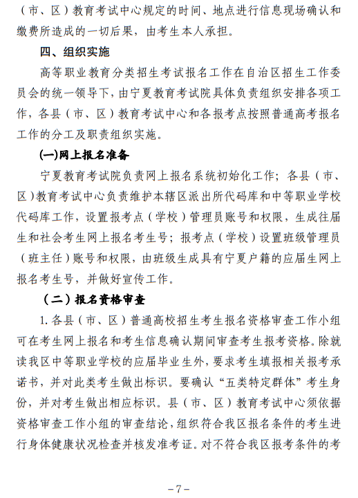 寧夏回族自治區(qū)2023年普通高等學(xué)校招生考試報名辦法