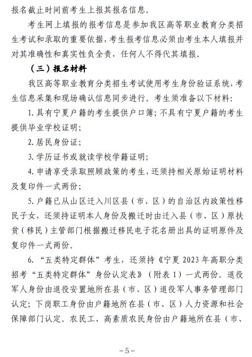 寧夏回族自治區(qū)2023年高等職業(yè)教育面向中等職業(yè)學(xué)校畢業(yè)生招生考試報名辦法