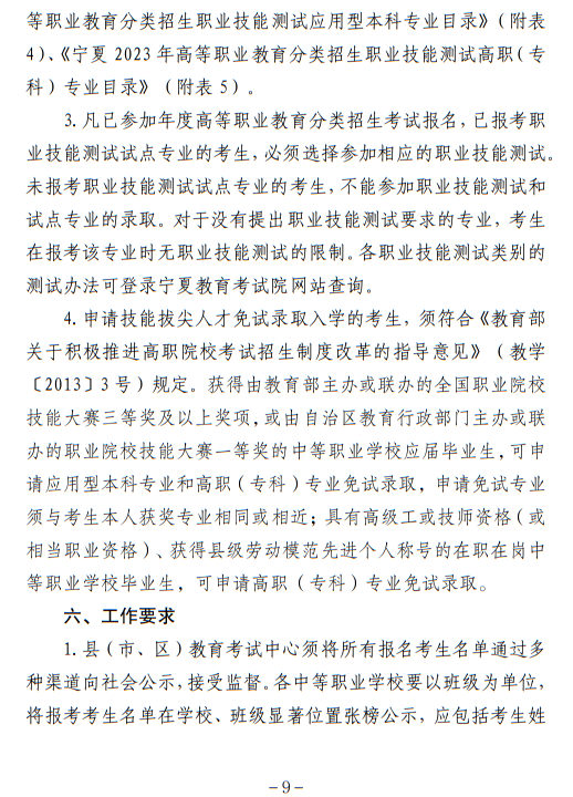 寧夏回族自治區(qū)2023年普通高等學(xué)校招生考試報名辦法